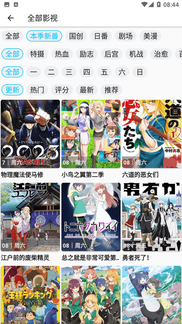Z动漫新番浏览界面