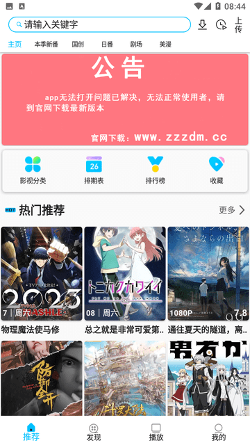 Z动漫追番管理界面